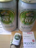 キリン・フリー