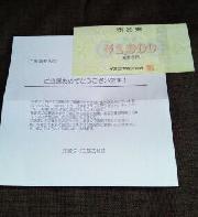 イズミヤ商品券1,000円分