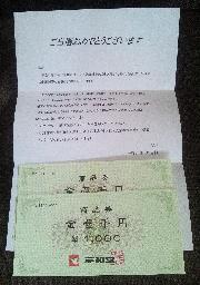 平和堂商品券2,000円分