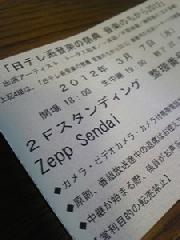 日テレ系音楽の祭典音楽のちから2012ペア招待状