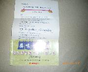 おにぎり無料券３０枚