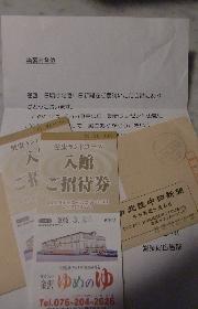 ゆめのゆ入場券