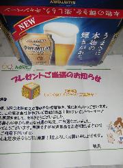 サントリー　ザ・プレミアムモルツ