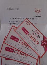 人気の日帰り温泉　入浴＆お食事券　４枚