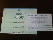 ヤマザワ商品券　￥3,000分