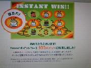 ヤフーポイント