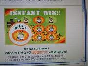 ヤフーポイント