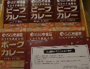 ＣｏＣｏ壱番屋レトルトカレーギフト