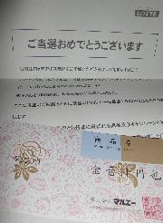 マルエー商品券