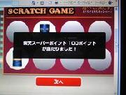 楽天スーパーポイント100P