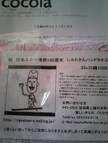 レルヒさんハンドタオル