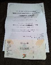 ヨーカドー商品券1,000円分