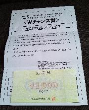 イズミヤ商品券1,000円分