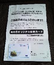オリジナル図書カード500円分