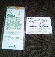 冷蔵庫ＣＯＯＬカーテン