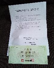 平和堂商品券1,000円分