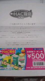 Ｗチャンス賞　お買い物クーポン券500円