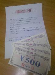 エレナ商品券2000円