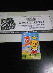 クオカード３０００円