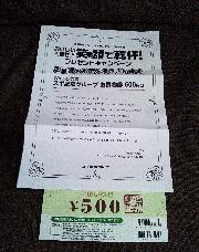 スギお買物券５００円分