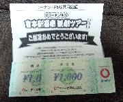 コーナン商品券2,000円分