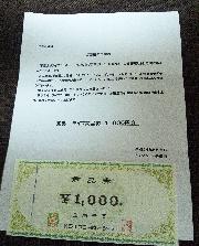 ライフ商品券1,000円分