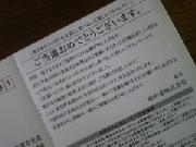 東北野菜盛り　当選通知