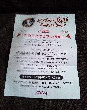 平清盛バスツアーペア招待