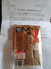 金ごますりごまステック