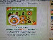 ヤフーポイント500