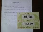 COOP商品券　￥2,000分