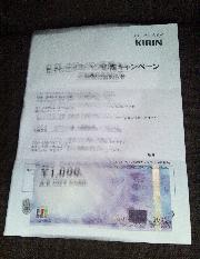 ＪＣＢギフト券1,000円分