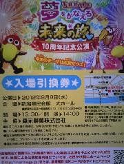 ミュージカル入場引換券