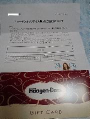 ハーゲンダッツアイスクリーム券