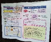 バスツアー招待ペア