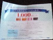 セブンアイポイント1,000ポイント