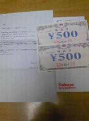 商品券１０００円