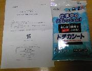 Ｗチャンス賞　ドデカシート