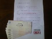 全国共通お米券　5枚