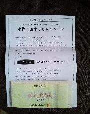 イズミヤ商品券1,000円分