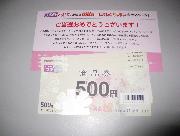 コスモス薬品商品券