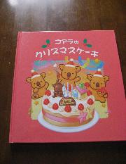 クリスマス絵本