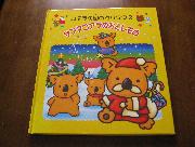 クリスマス絵本