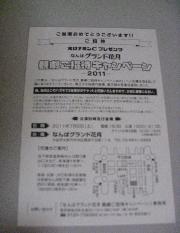 吉本新喜劇ペアチケット