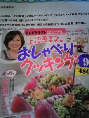 「上沼恵美子のおしゃべりクッキング」テキスト