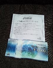 VJAギフト券1,000円分