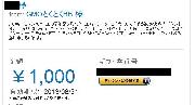 amazonギフト券 1000円分