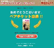 映画「最強のふたり」ペアチケット