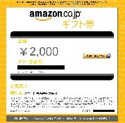 アマゾンギフト券２０００円
