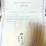 お米券５Kg相当